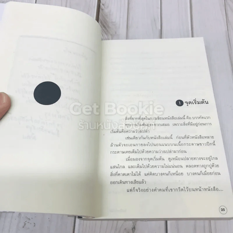 โตเกียวไม่มีขา รูปที่ 11