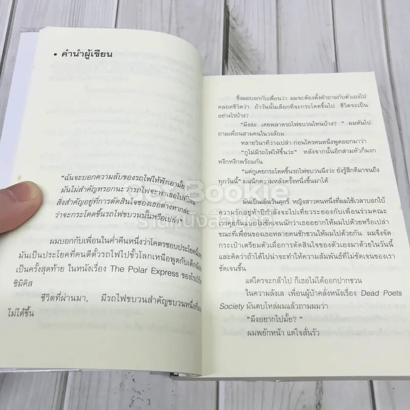 โตเกียวไม่มีขา รูปที่ 9