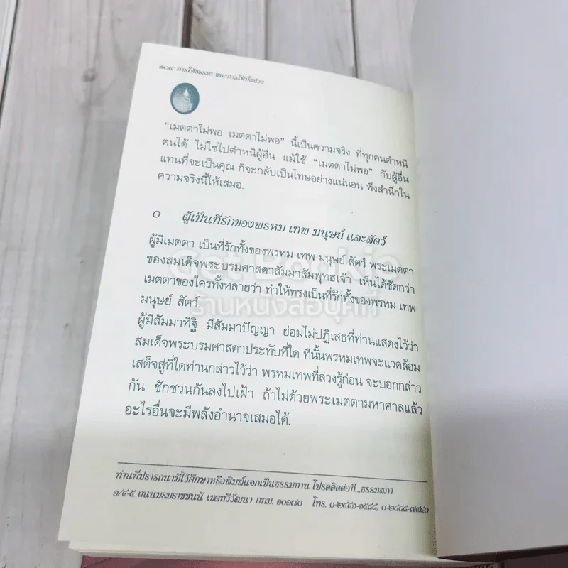 ชีวิตนี้สำคัญนัก รูปที่ 13