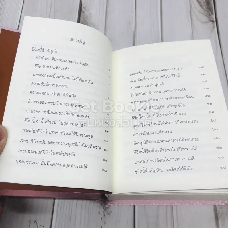 ชีวิตนี้สำคัญนัก รูปที่ 9