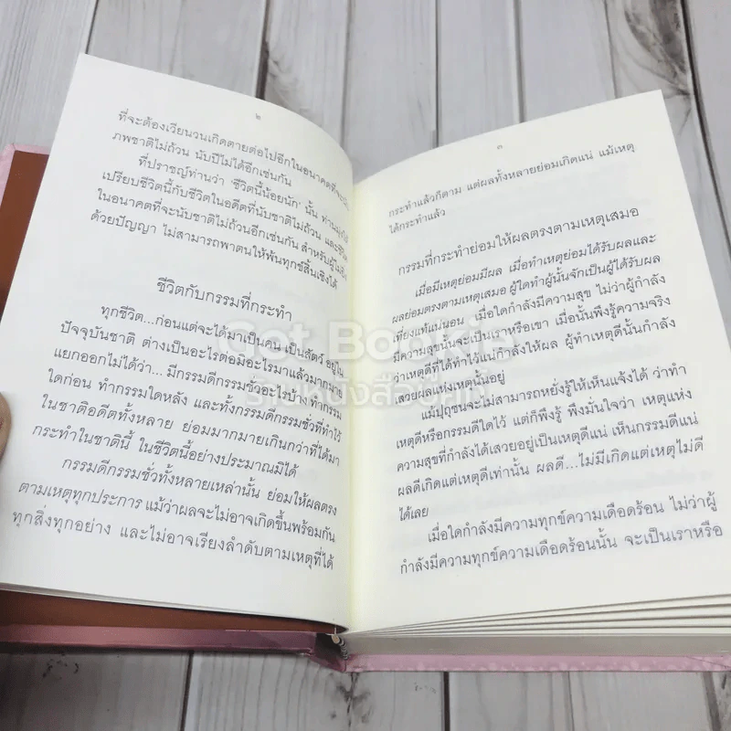 ชีวิตนี้สำคัญนัก รูปที่ 11