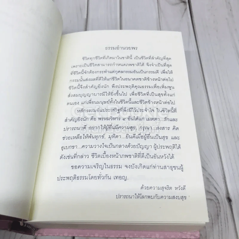 ชีวิตนี้สำคัญนัก รูปที่ 8