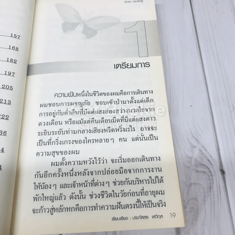 ชีวิตใหม่ รูปที่ 12