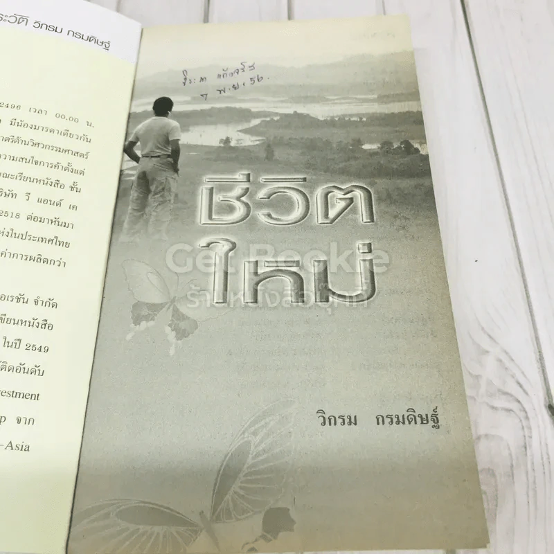 ชีวิตใหม่ รูปที่ 6