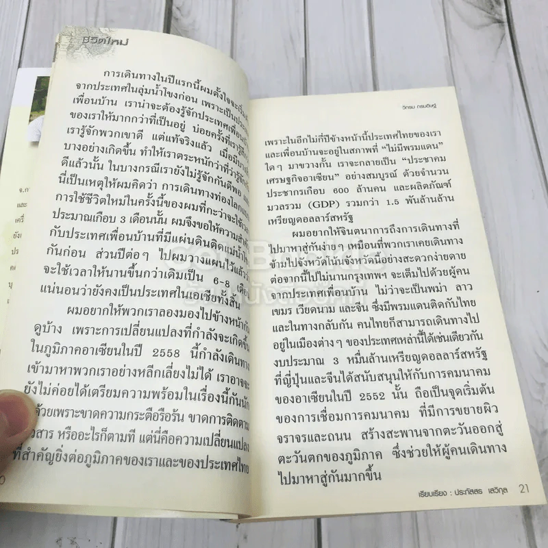 ชีวิตใหม่ รูปที่ 13
