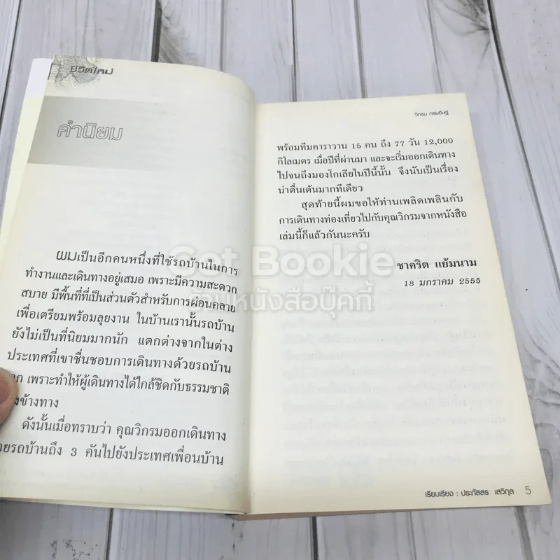 ชีวิตใหม่ รูปที่ 8