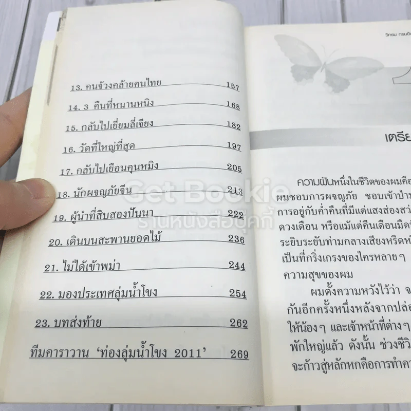 ชีวิตใหม่ รูปที่ 11