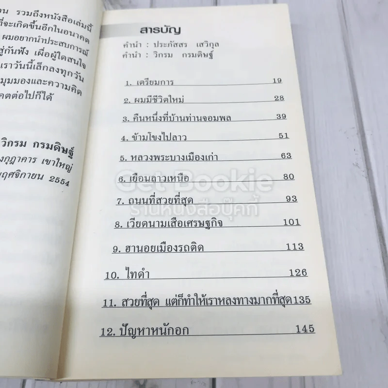 ชีวิตใหม่ รูปที่ 10