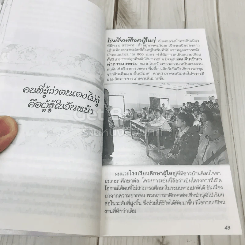 ชีวิตใหม่ 2 รูปที่ 12