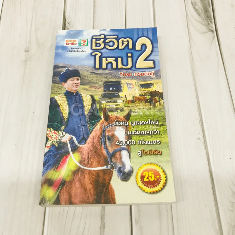 ชีวิตใหม่ 2 รูปที่ 1
