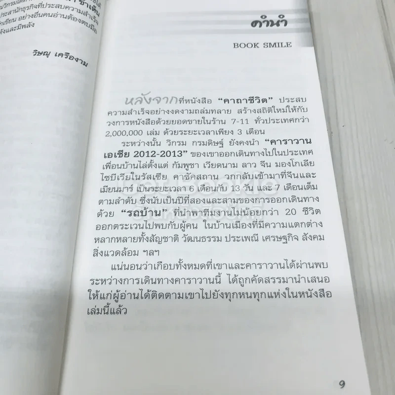 ชีวิตใหม่ 2 รูปที่ 8