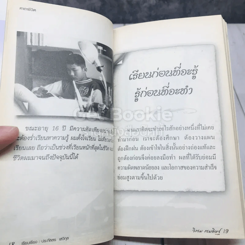 คาถาชีวิต รูปที่ 8