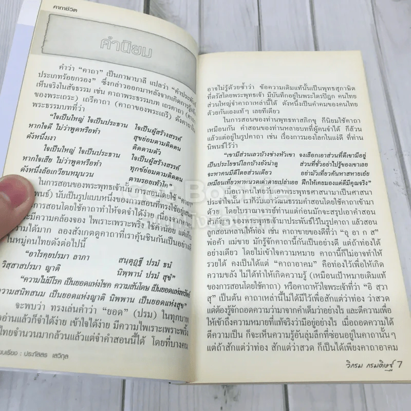 คาถาชีวิต รูปที่ 7