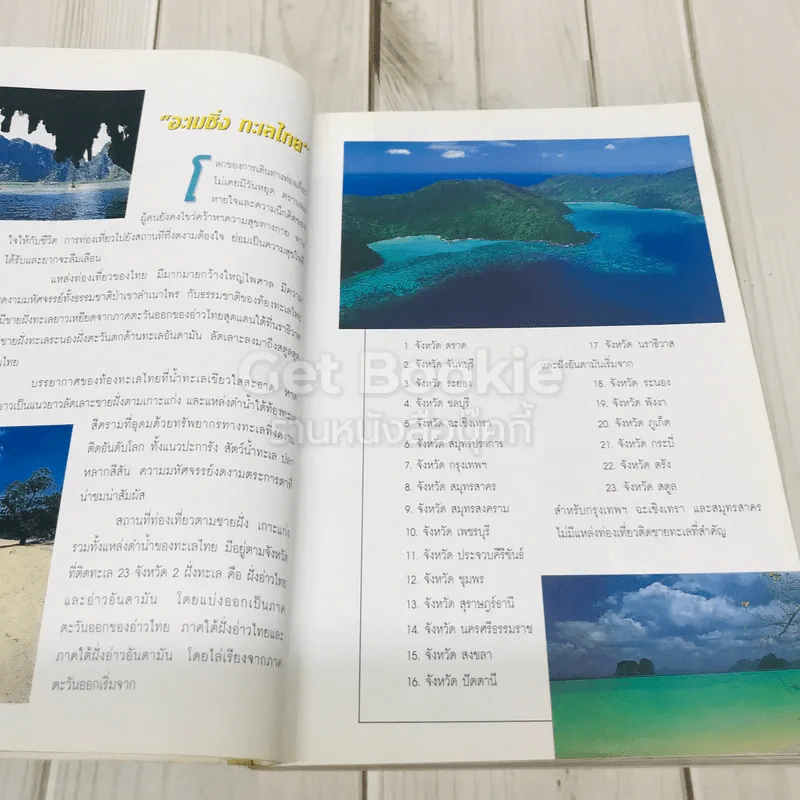 อะเมซิ่งทะเลไทย รูปที่ 6