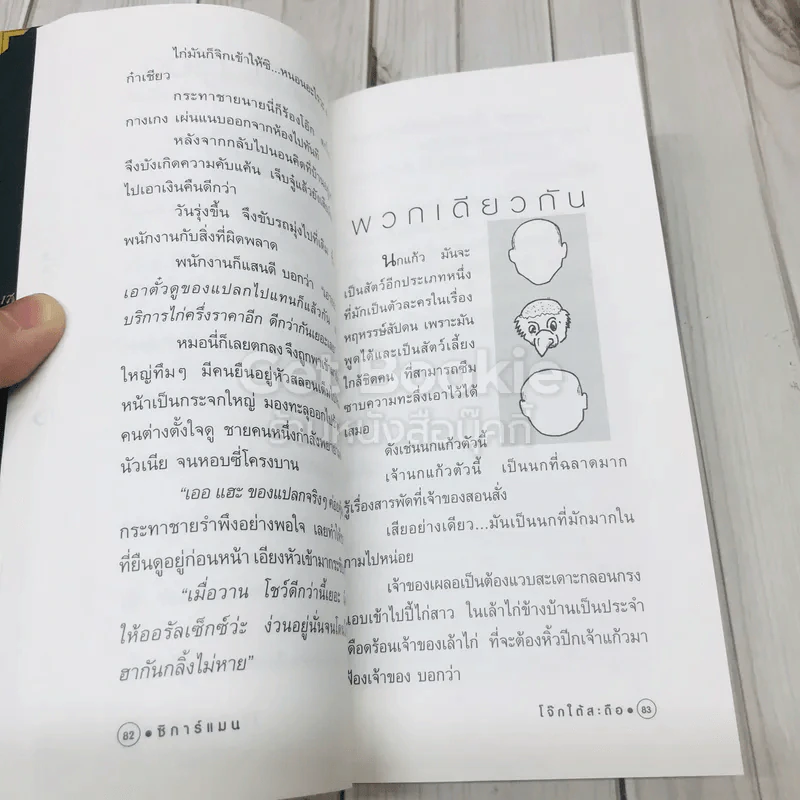 โจ๊กใต้สะดือ รูปที่ 7