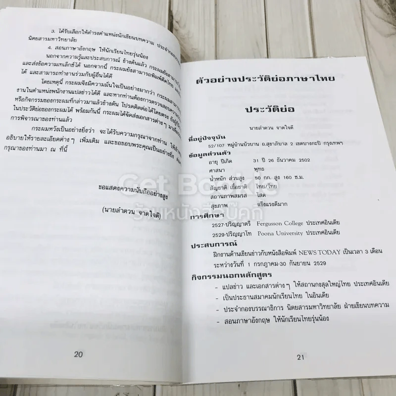 การสมัครงานและสอบสัมภาษณ์ รูปที่ 10
