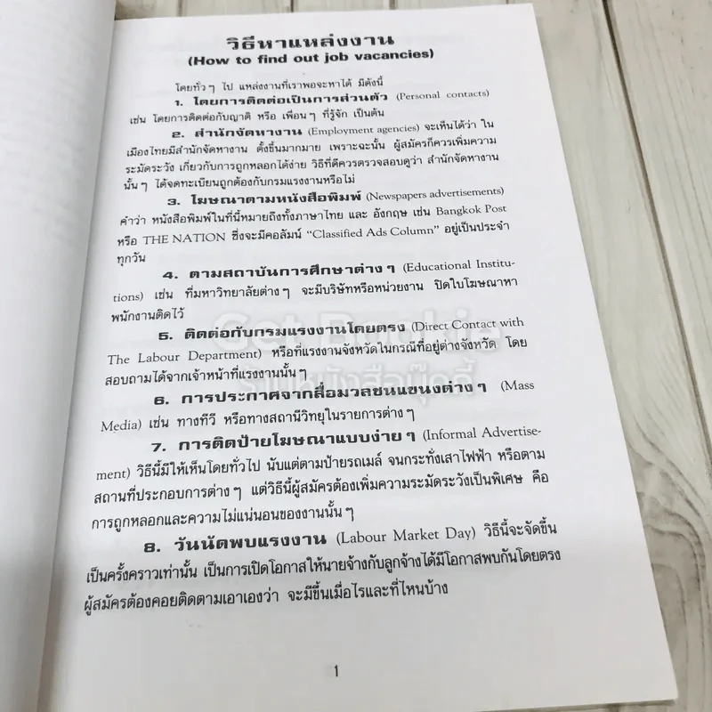การสมัครงานและสอบสัมภาษณ์ รูปที่ 8