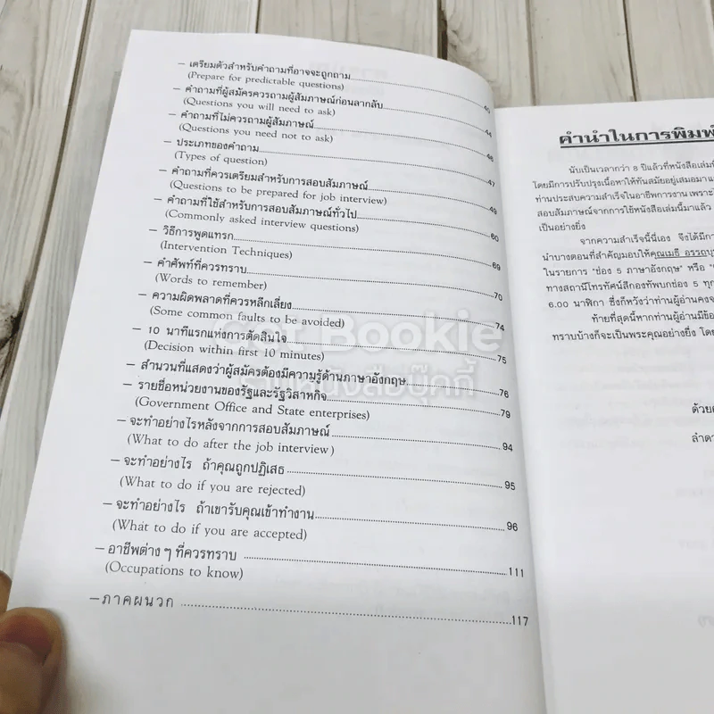 การสมัครงานและสอบสัมภาษณ์ รูปที่ 6
