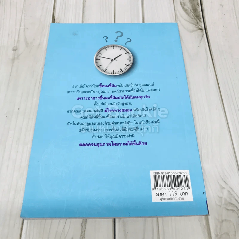 โรคขี้หลงขี้ลืมป้องกันได้ไม่ต้องรอให้แก่ รูปที่ 3
