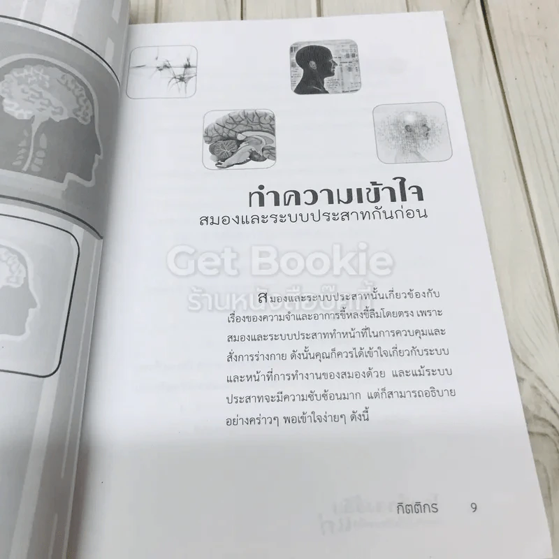 โรคขี้หลงขี้ลืมป้องกันได้ไม่ต้องรอให้แก่ รูปที่ 6