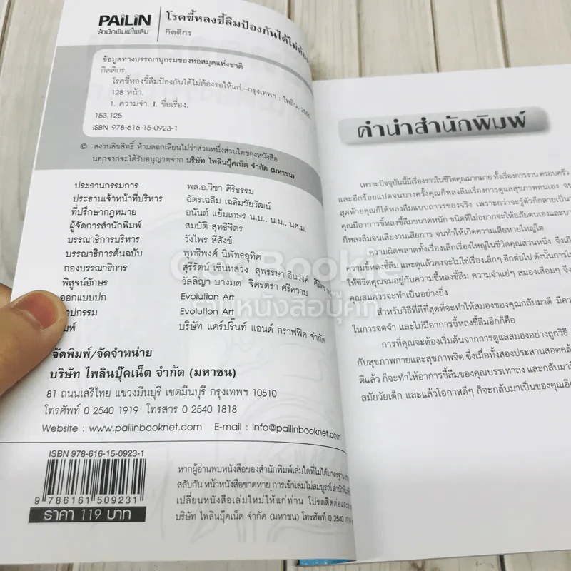โรคขี้หลงขี้ลืมป้องกันได้ไม่ต้องรอให้แก่ รูปที่ 4