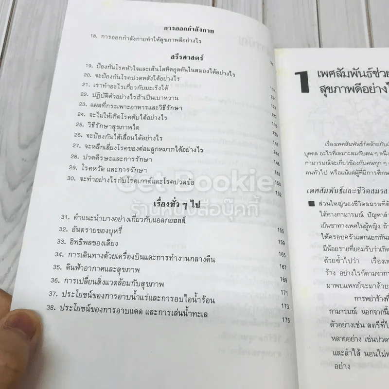 คู่มือดูแลสุขภาพด้วยตนเอง รูปที่ 9