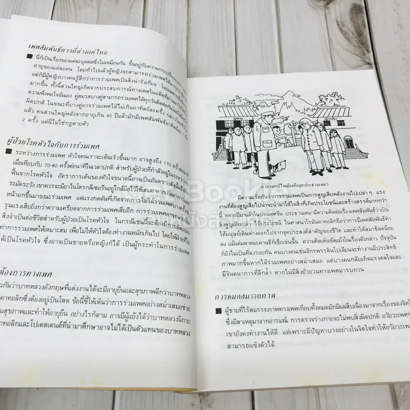 คู่มือดูแลสุขภาพด้วยตนเอง รูปที่ 12