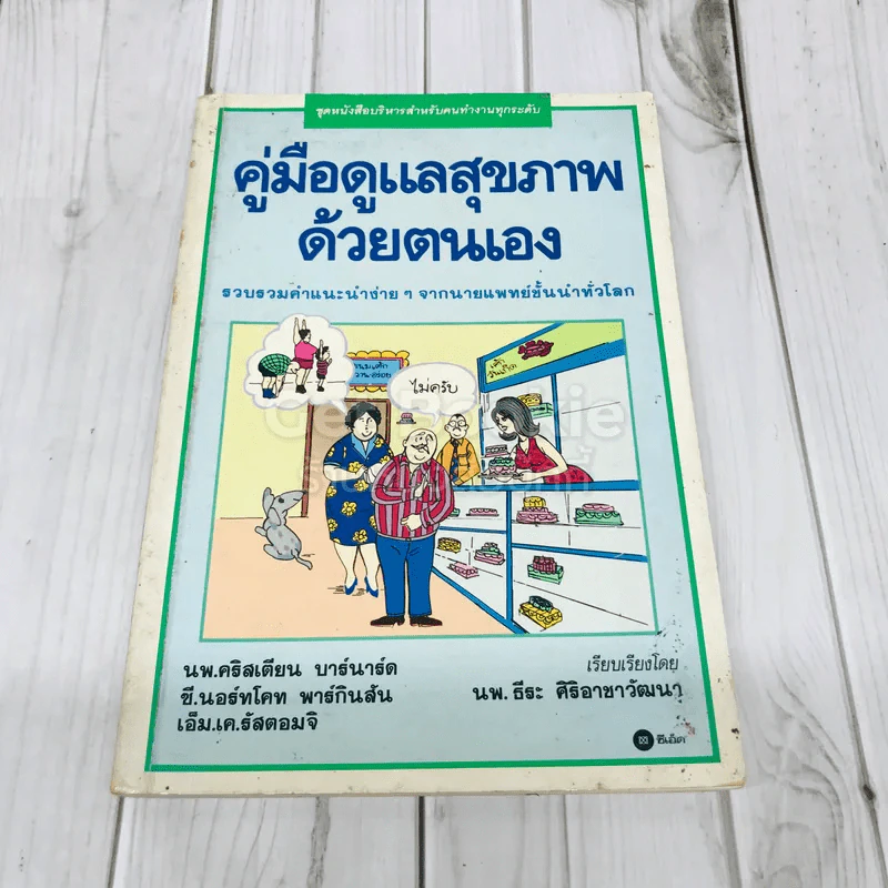คู่มือดูแลสุขภาพด้วยตนเอง รูปที่ 1