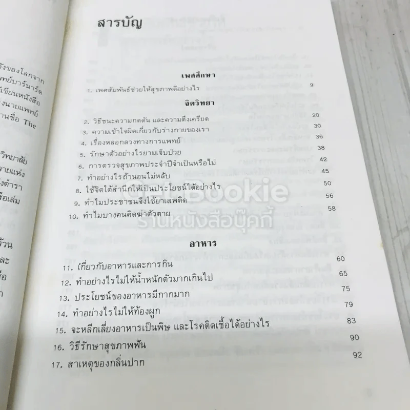 คู่มือดูแลสุขภาพด้วยตนเอง รูปที่ 8