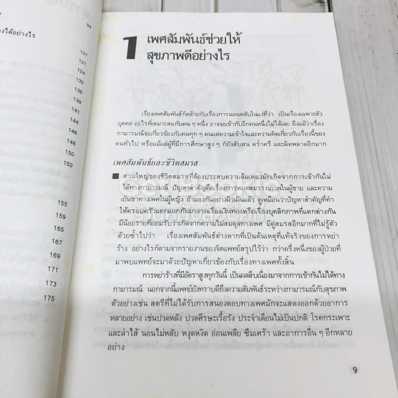 คู่มือดูแลสุขภาพด้วยตนเอง รูปที่ 10