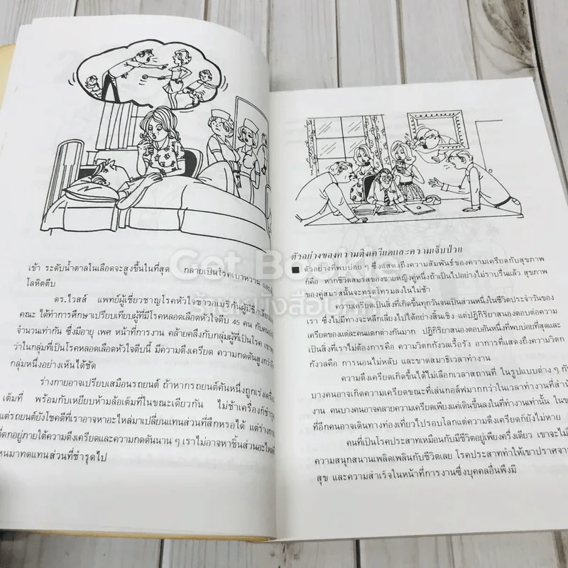 คู่มือดูแลสุขภาพด้วยตนเอง รูปที่ 13