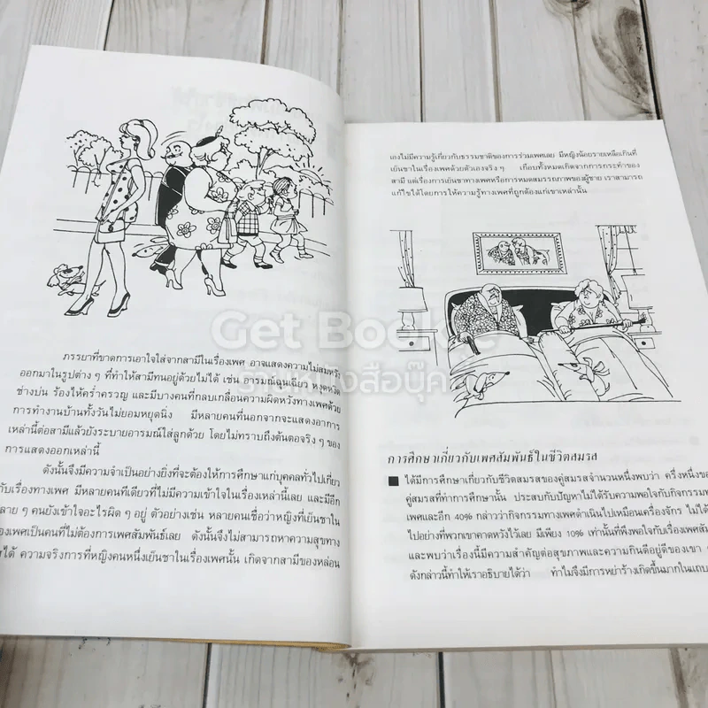 คู่มือดูแลสุขภาพด้วยตนเอง รูปที่ 11