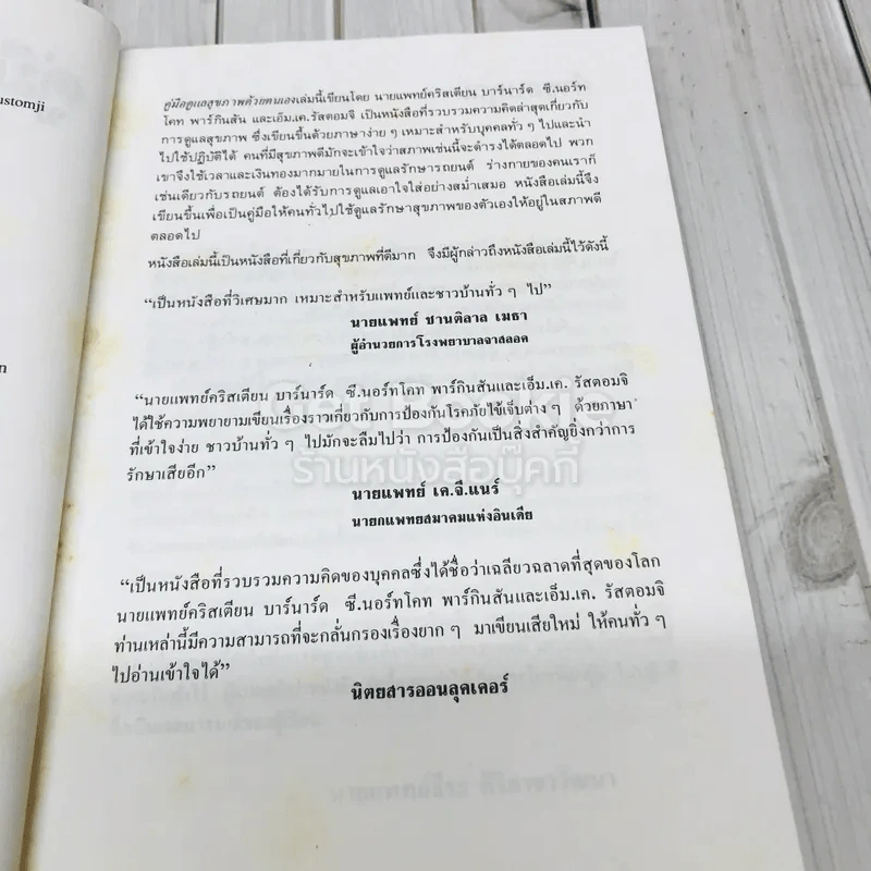 คู่มือดูแลสุขภาพด้วยตนเอง รูปที่ 6