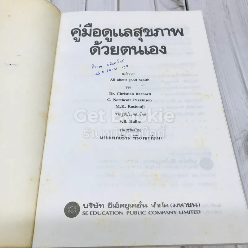 คู่มือดูแลสุขภาพด้วยตนเอง รูปที่ 4