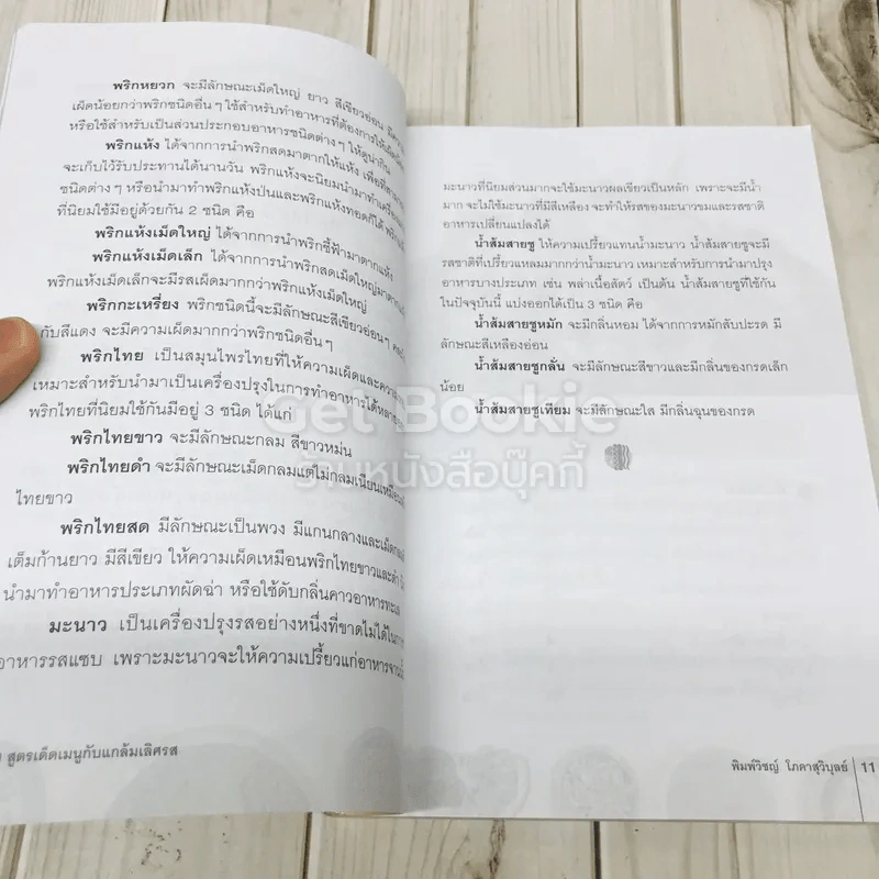 200 สูตรเด็ดเมนูกับแกล้มเลิศรส รูปที่ 9