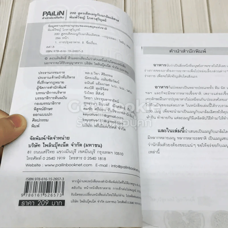 200 สูตรเด็ดเมนูกับแกล้มเลิศรส รูปที่ 4