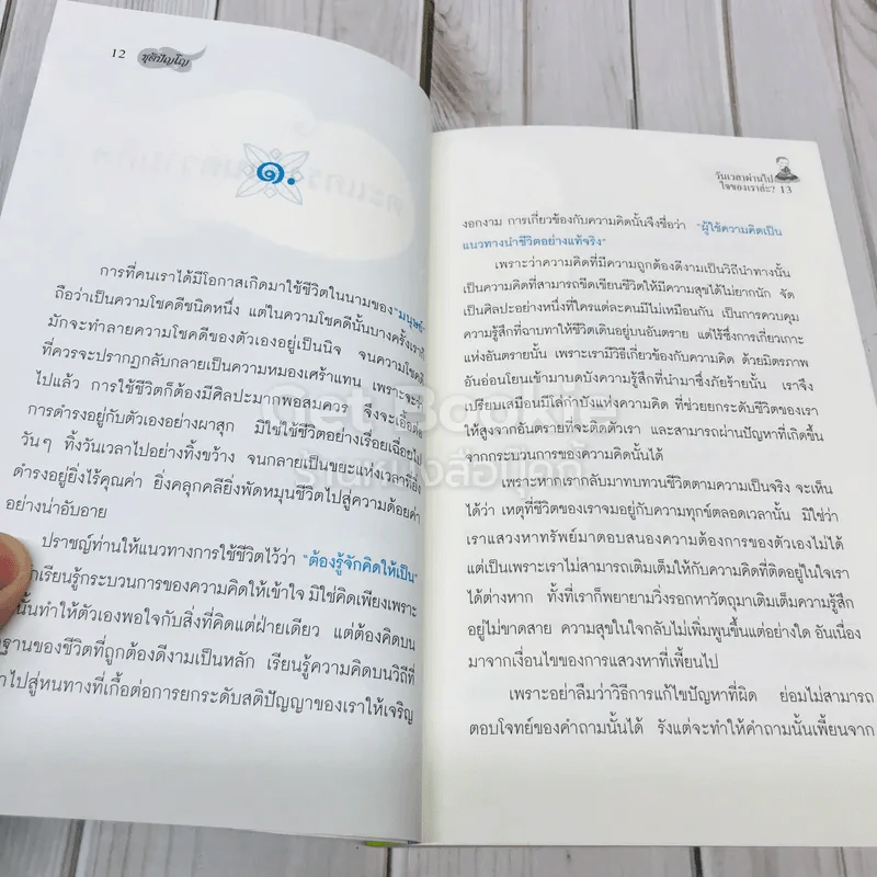 วันเวลาผ่านไปใจของเราล่ะ? รูปที่ 10
