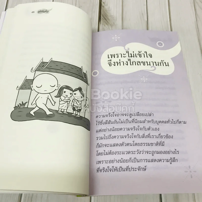 วันเวลาผ่านไปใจของเราล่ะ? รูปที่ 12