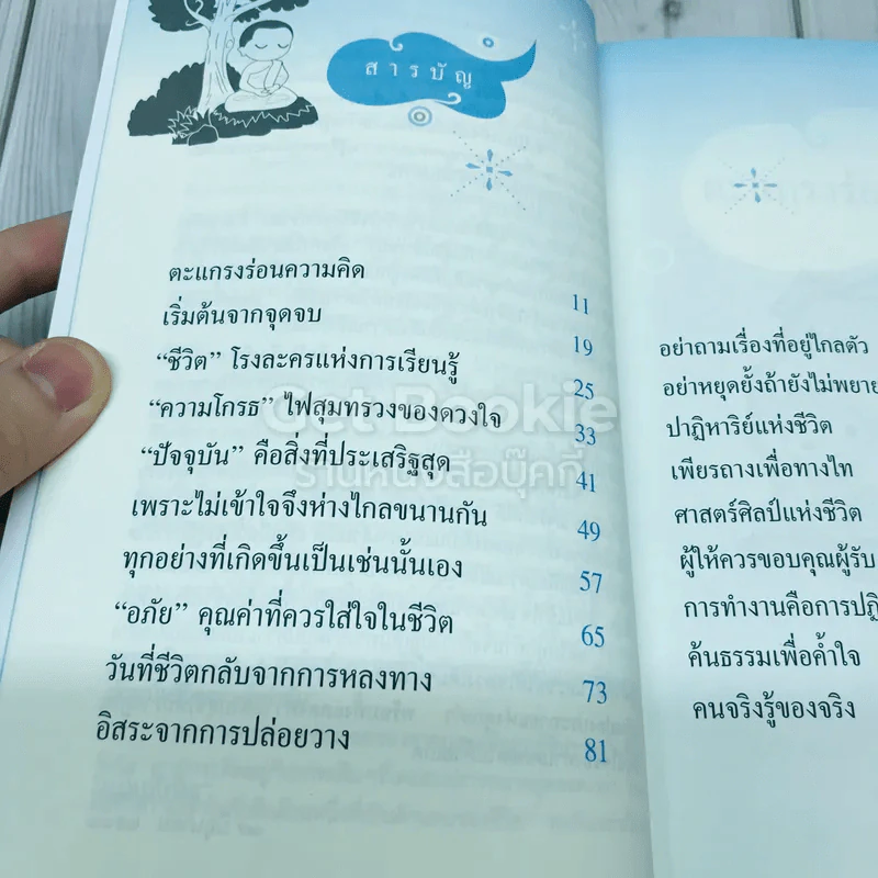 วันเวลาผ่านไปใจของเราล่ะ? รูปที่ 7