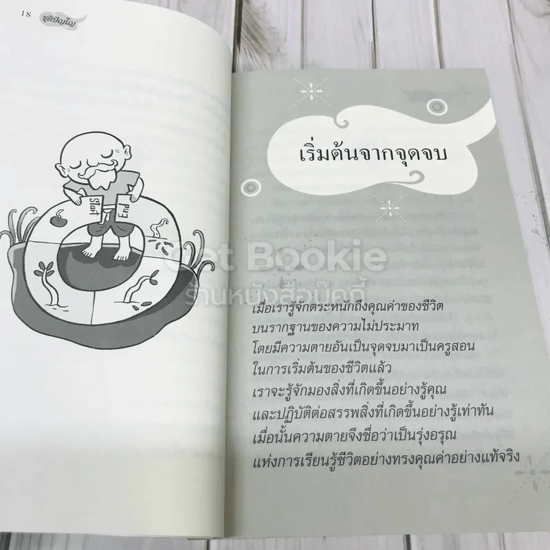 วันเวลาผ่านไปใจของเราล่ะ? รูปที่ 11