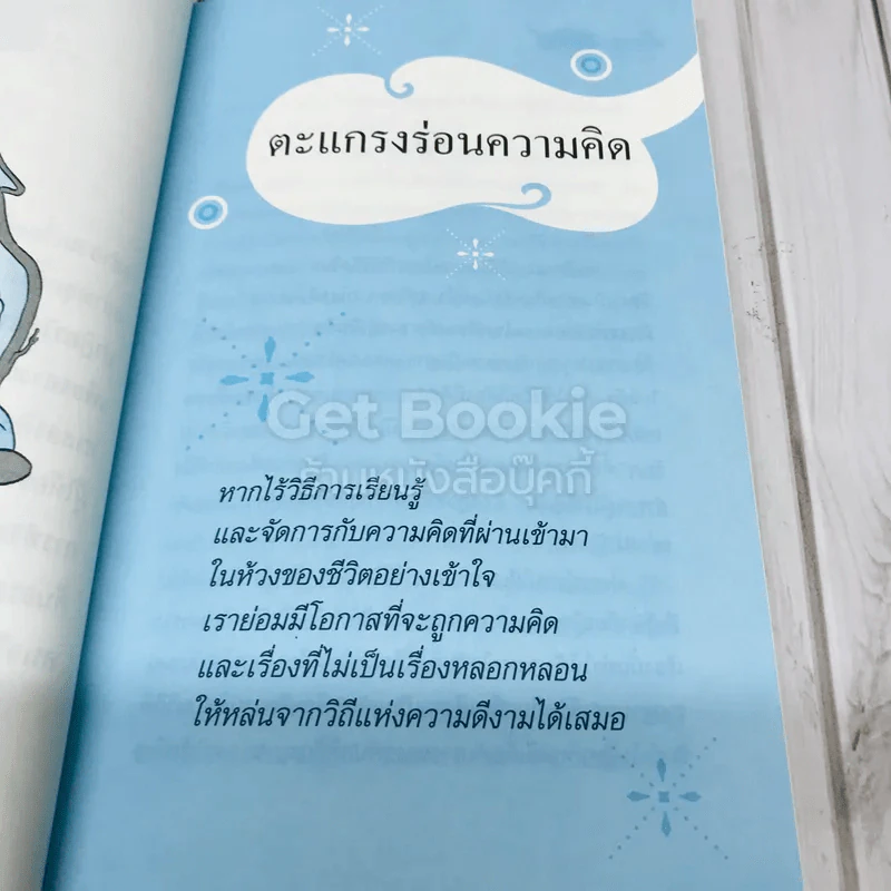 วันเวลาผ่านไปใจของเราล่ะ? รูปที่ 9