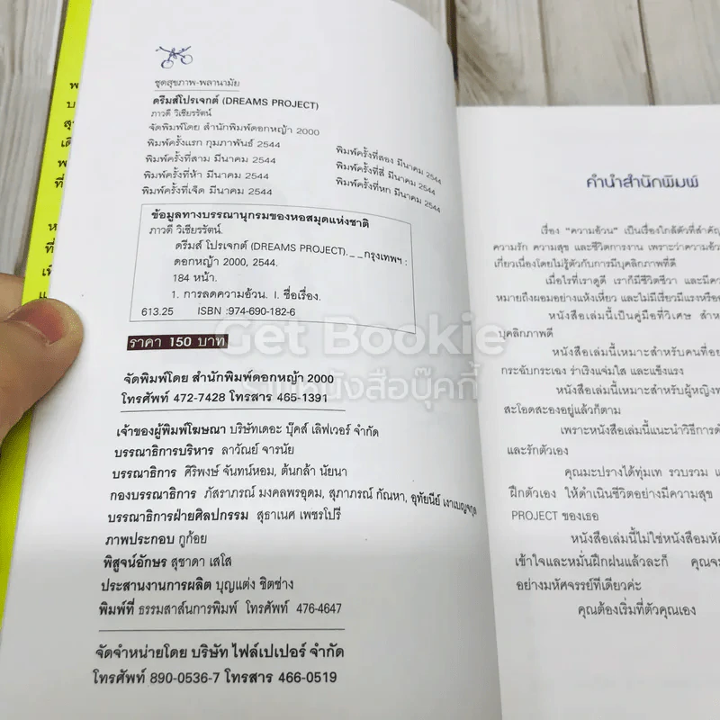 ดรีมส์ โปรเจกต์ โครงการฝัน ไขมันต่ำ Dreams Project รูปที่ 4