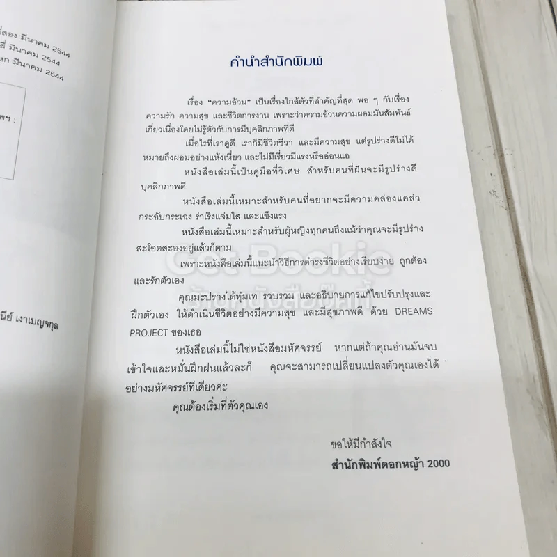 ดรีมส์ โปรเจกต์ โครงการฝัน ไขมันต่ำ Dreams Project รูปที่ 5