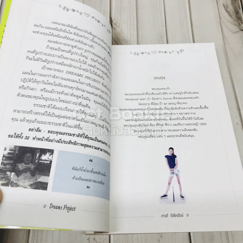ดรีมส์ โปรเจกต์ โครงการฝัน ไขมันต่ำ Dreams Project รูปที่ 8