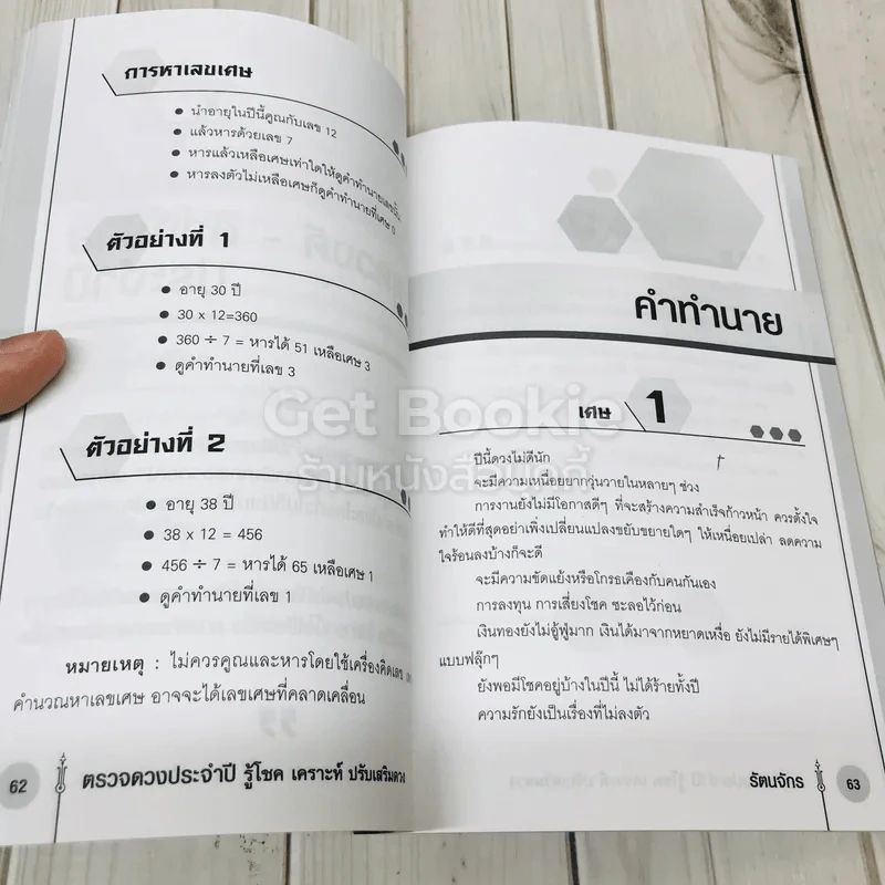 ตรวจดวงประจำปี รู้โชค เคราะห์ ปรับเสริมดวง รูปที่ 9