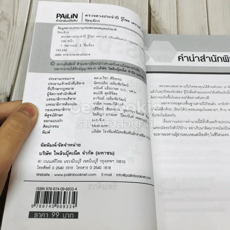 ตรวจดวงประจำปี รู้โชค เคราะห์ ปรับเสริมดวง รูปที่ 5