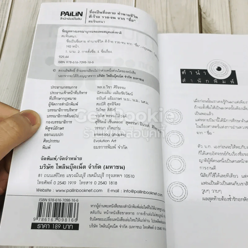 ชื่อเป็นชื่อตาย ทำนายชีวิตดี-ร้าย รวย-จน จาก"ชื่อ" รูปที่ 5
