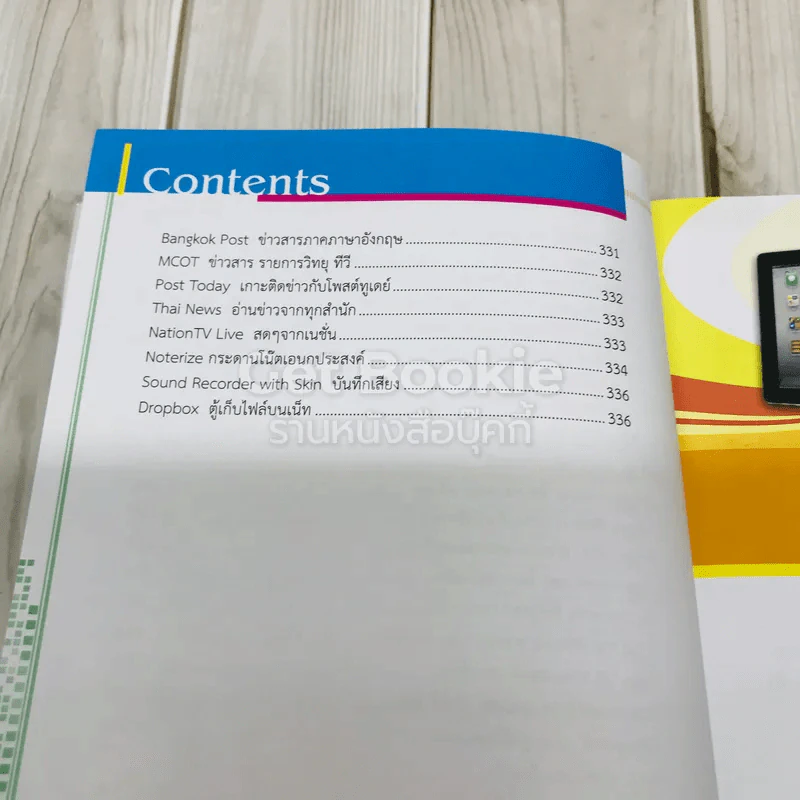 คู่หู iPad2 โปรแกรม App เสริมฟรี รูปที่ 13