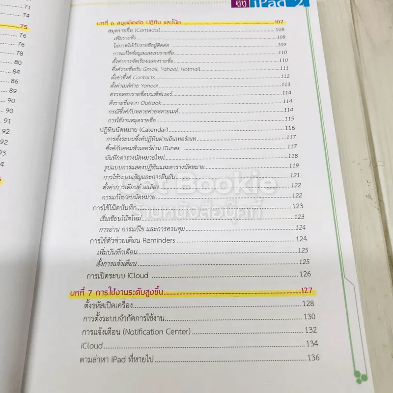 คู่หู iPad2 โปรแกรม App เสริมฟรี รูปที่ 8