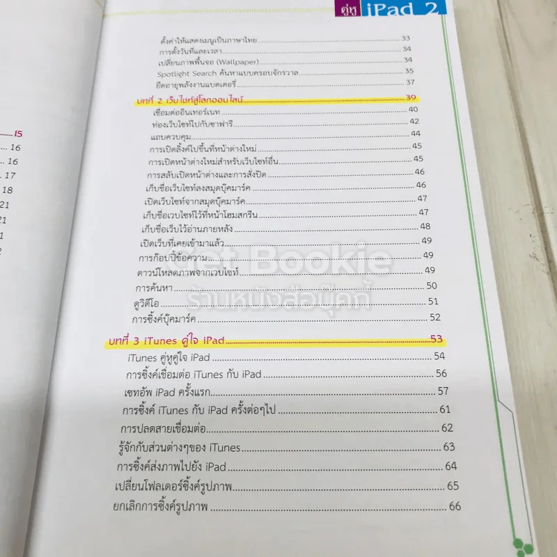คู่หู iPad2 โปรแกรม App เสริมฟรี รูปที่ 6